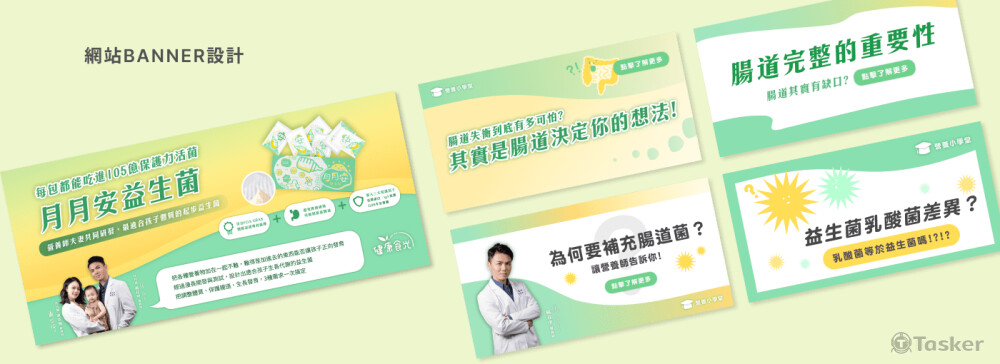 健康食光 shopline網頁 BANNER設計