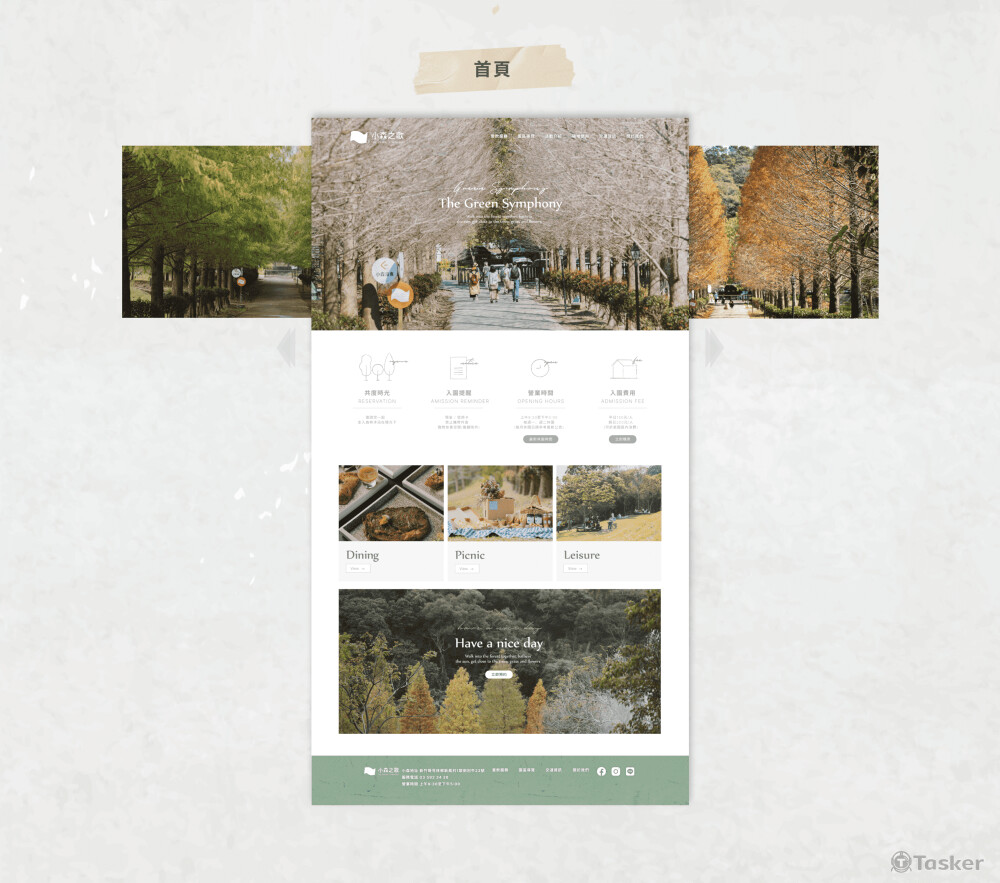 小森之歌網頁設計