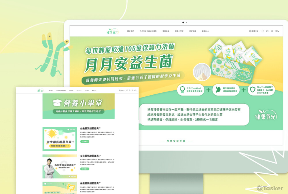 健康食光 shopline網頁視覺設計