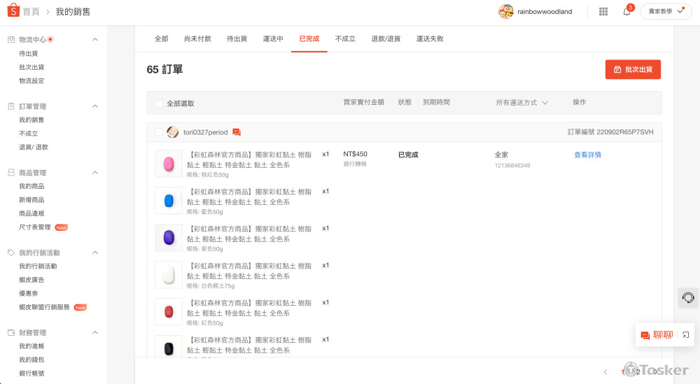 公司蝦皮帳號經營