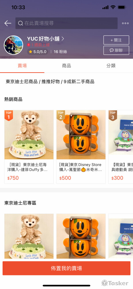 個人蝦皮賣場經營