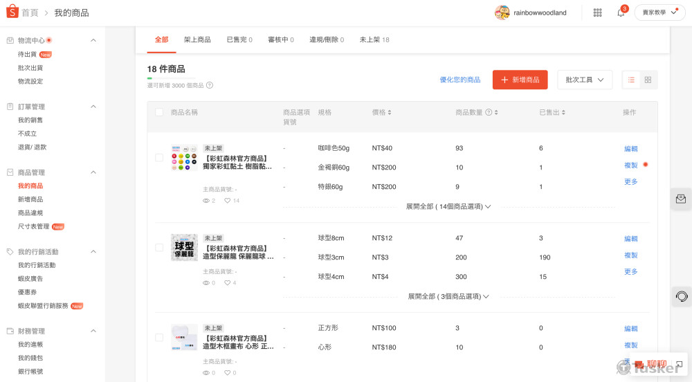 公司蝦皮帳號經營