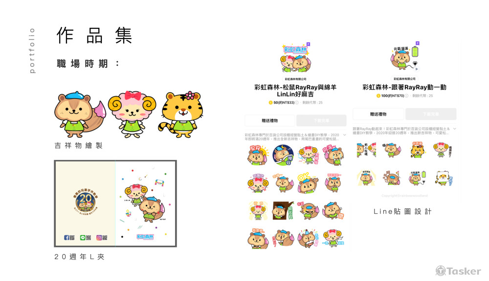 公司吉祥物Line貼圖製作