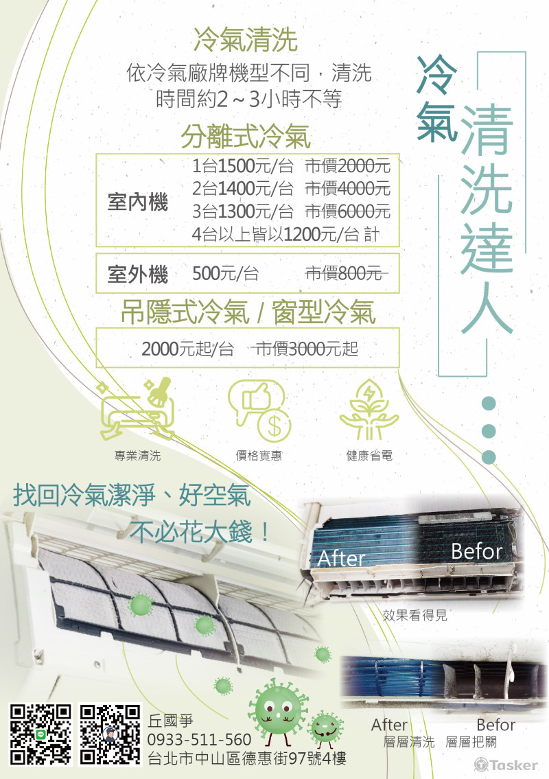 冷氣清洗宣傳單