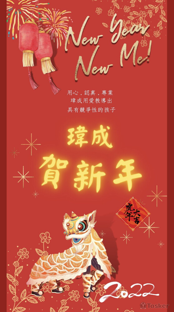 瑋成補習班新年佈置海報