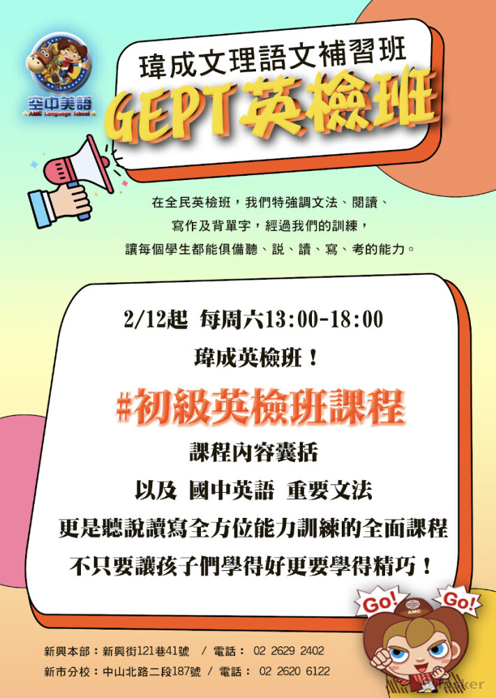 瑋成補習班開課DM