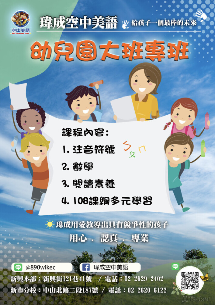 瑋成補習班開課DM