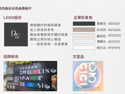 品牌形象設計