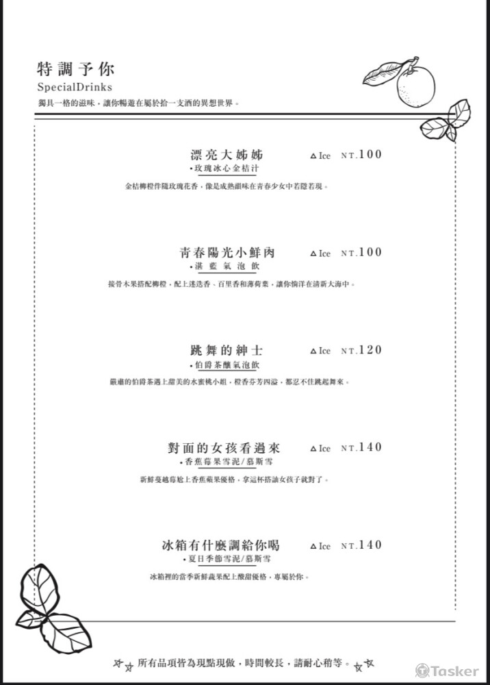 特調為咖啡師的創作，因此根據口感來定位，賦予每項飲品的對應靈魂。