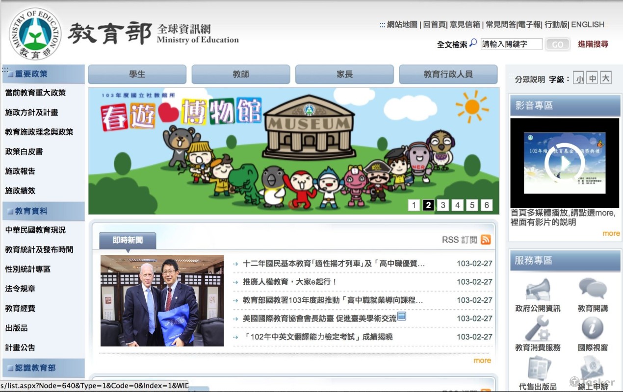 中華民國教育部