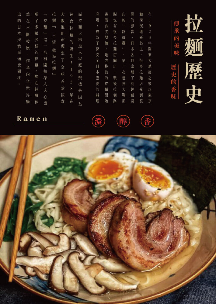 拉麵宣傳海報
