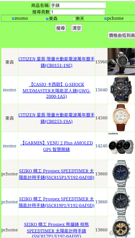 Python網路爬蟲 商品比價