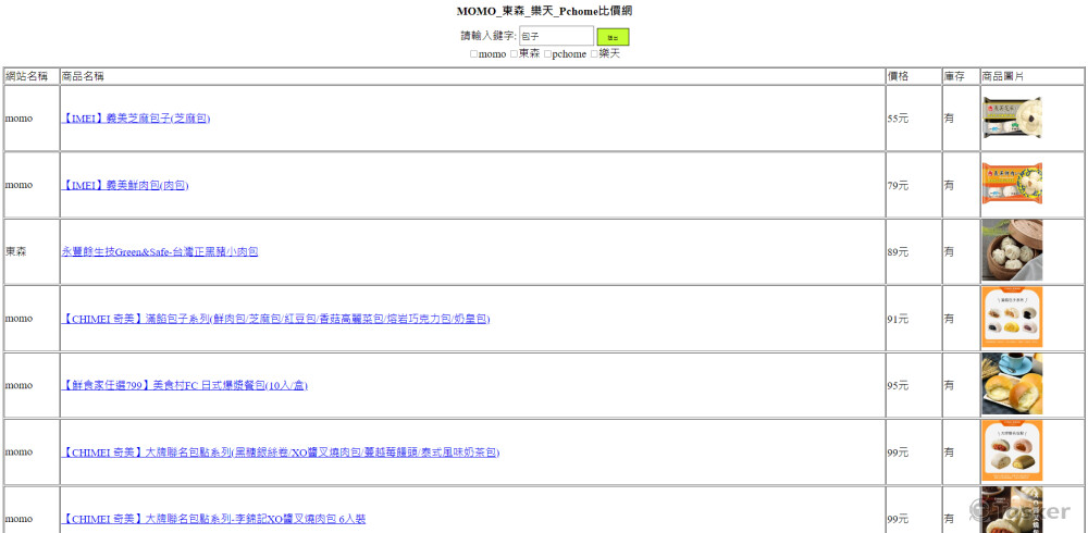 各大平台上抓取商品資訊來比價