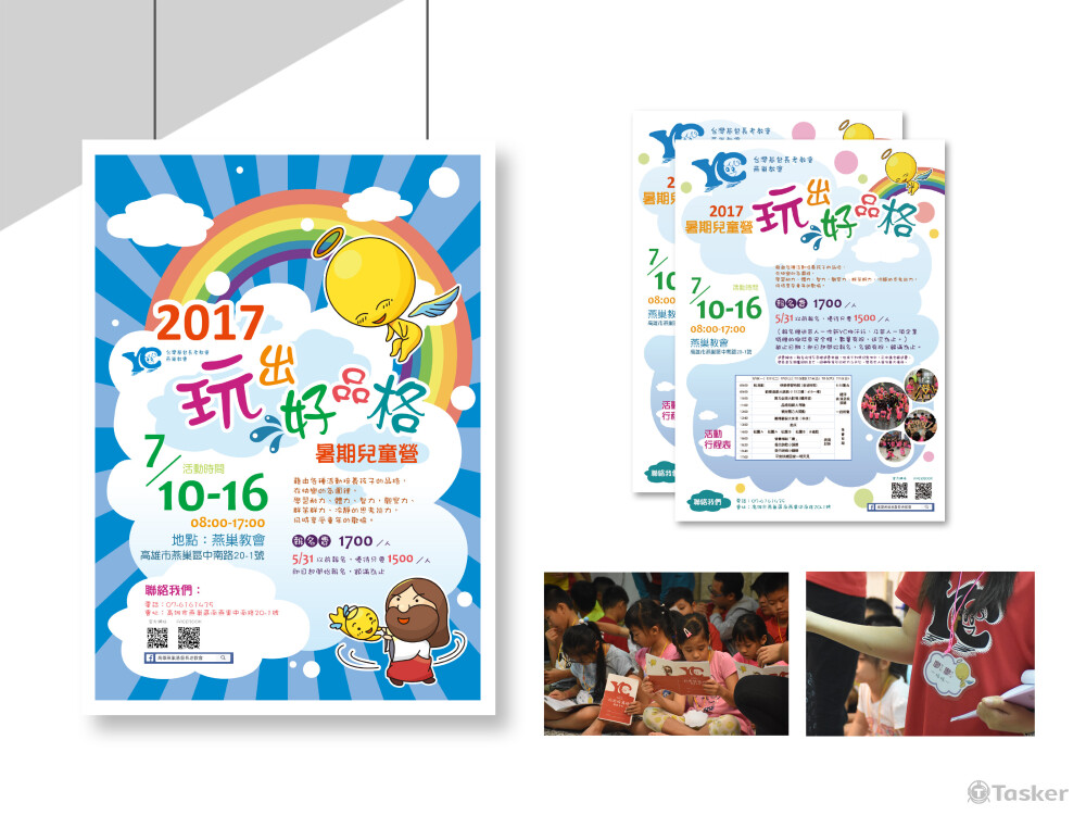 營會主視覺／社福