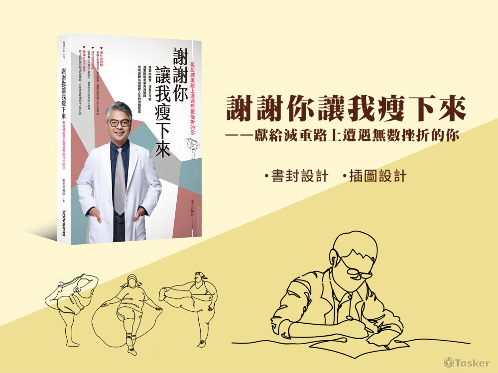 書封＆插圖設計／醫療