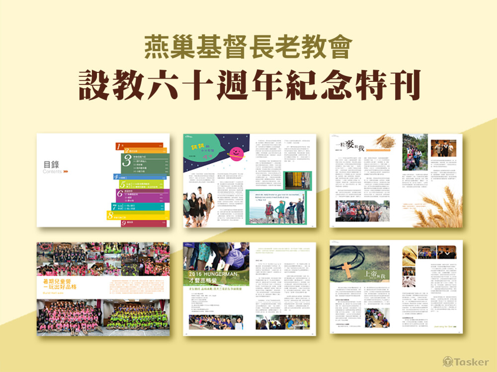 紀念特刊／社福