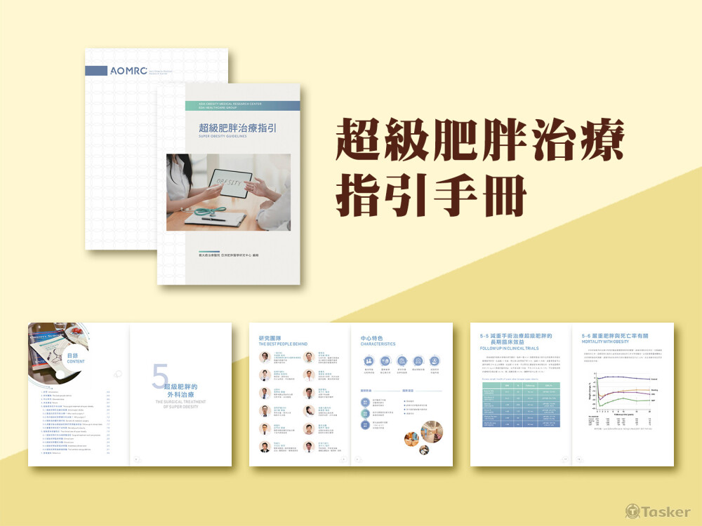 衛教手冊／醫療