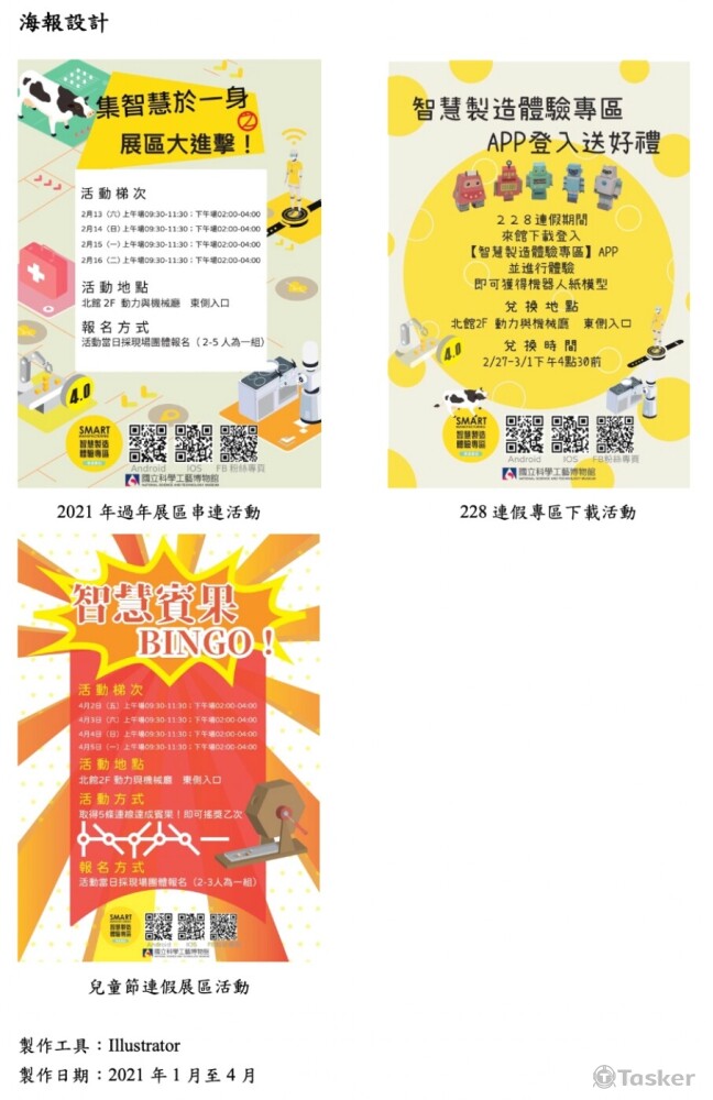 用Illustrator設計展區活動海報