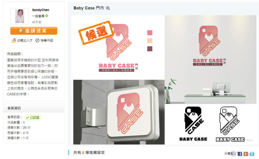 BABY CASE門市-手機殼LOGO設計