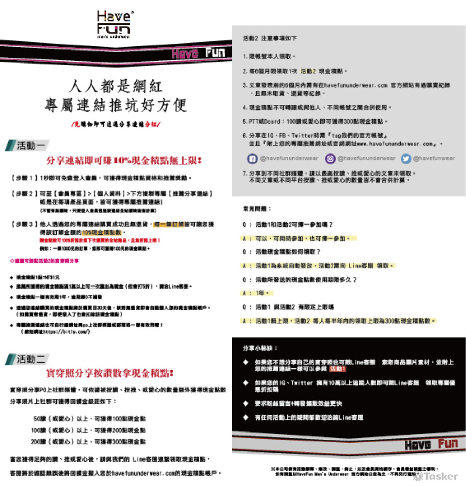 HaveFun Men's Underwear說明頁排版設計