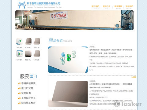 新本發不鏽鋼