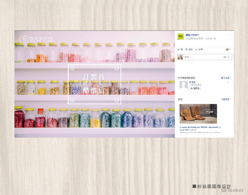 粉絲團圖像設計