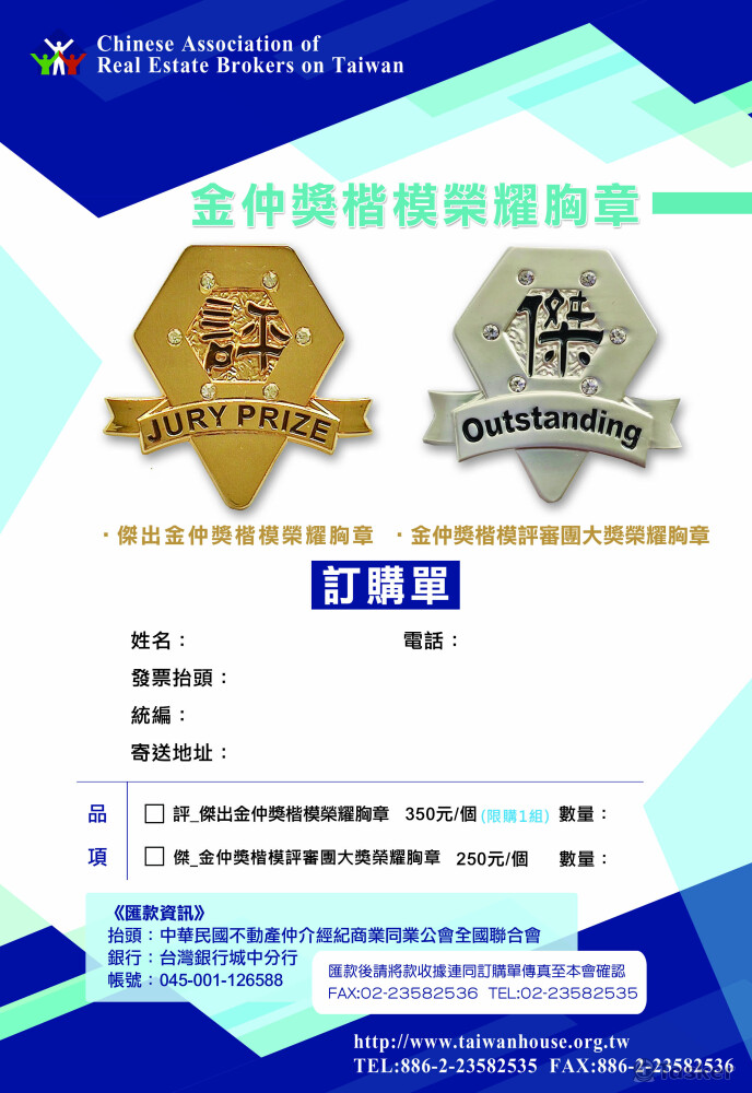 全聯會金仲獎楷模胸章_訂購單