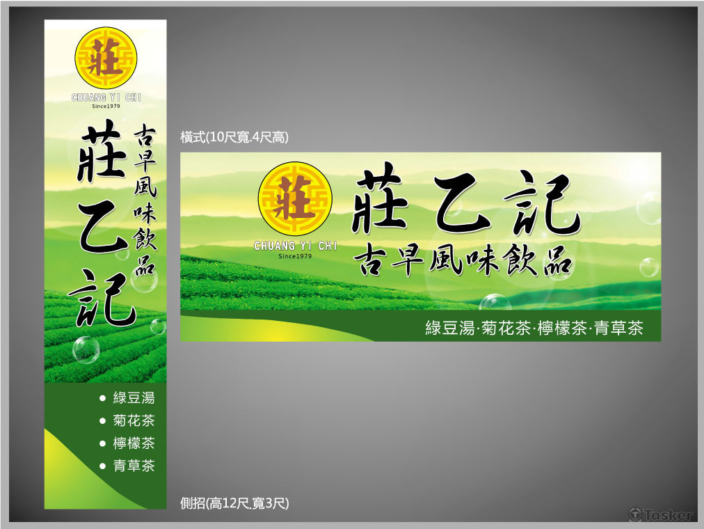 飲料店招牌設計