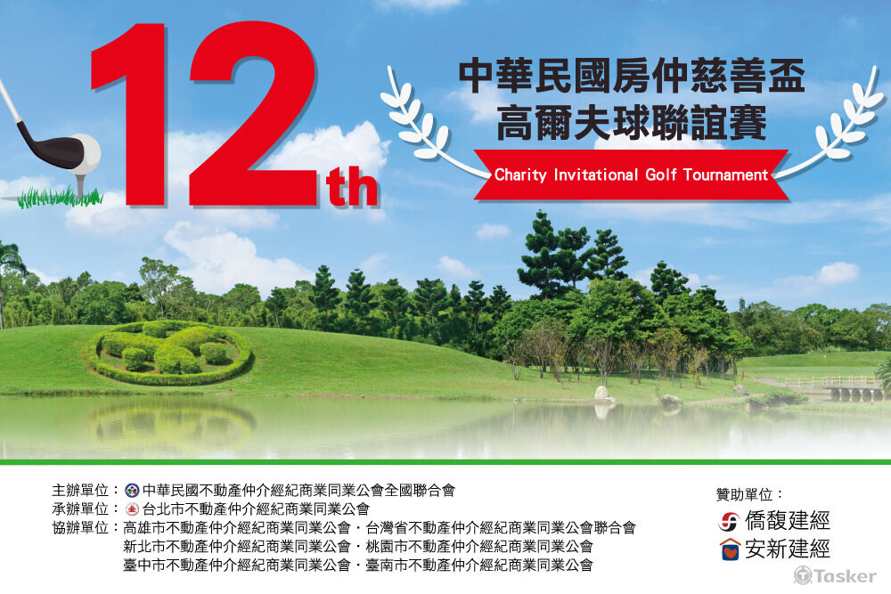全聯會房仲慈善盃高爾夫球聯誼賽活動_背板