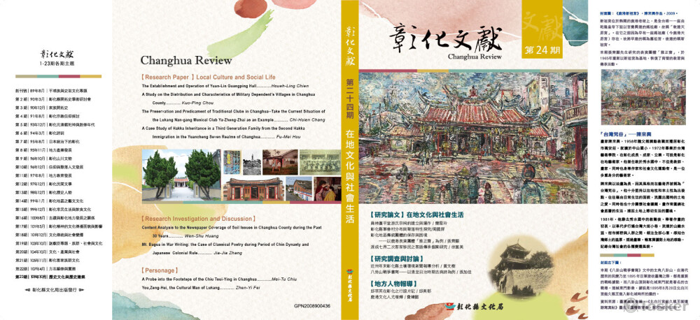 彰化文獻24期_封面01