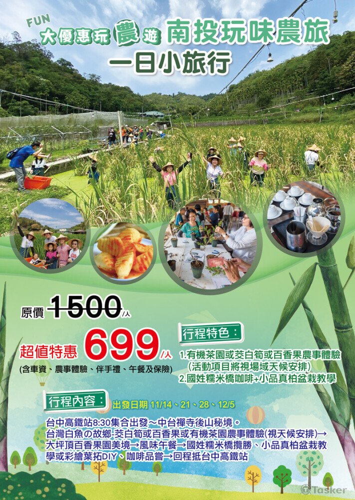 南投玩味農旅一日小旅行DM