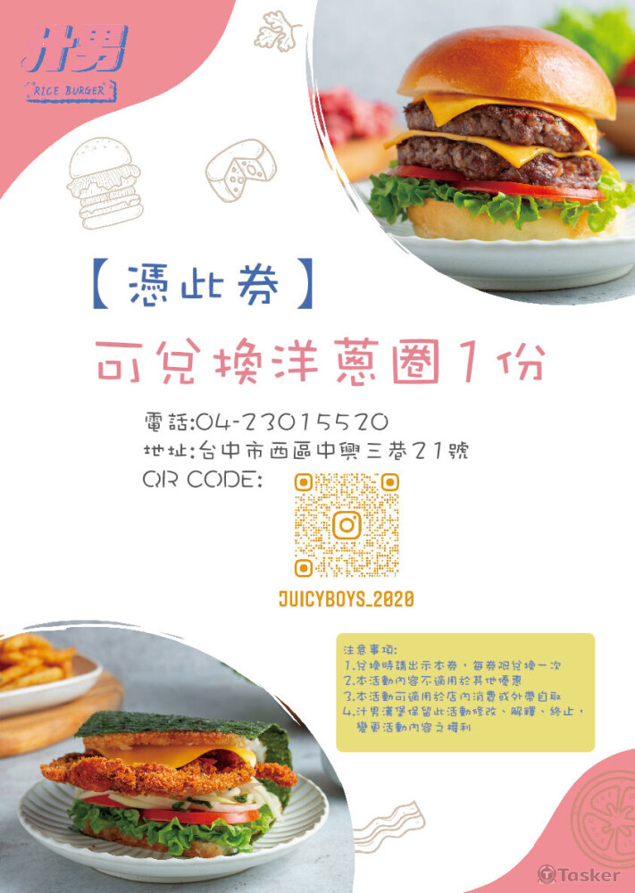 汁男RICE BURGERU優惠卷