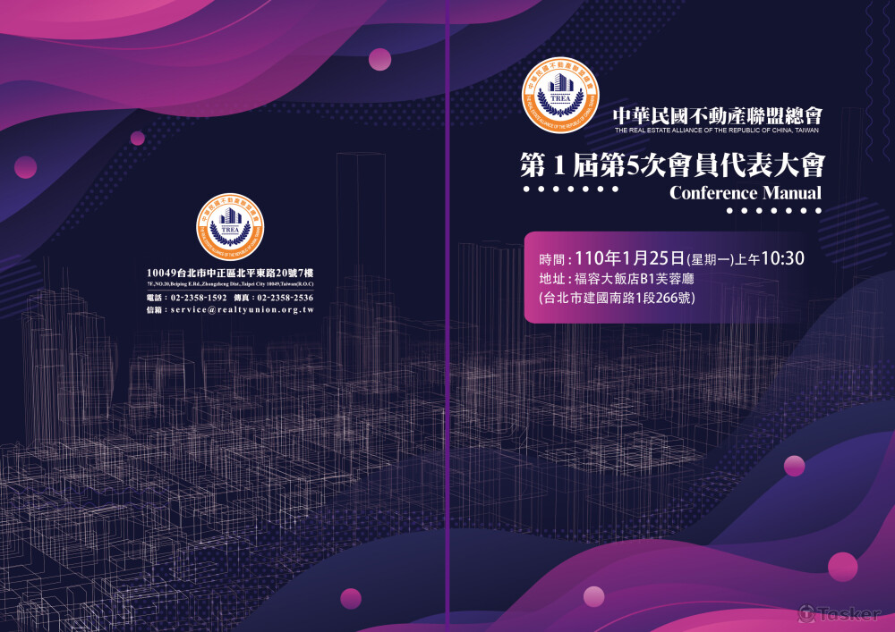 第1屆第5次會員代表大會_封面