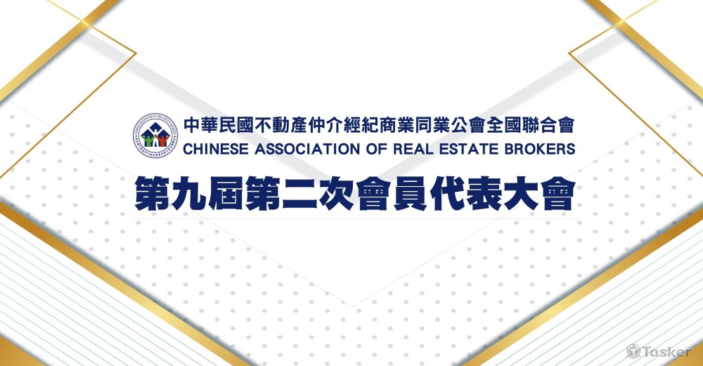 全聯會代表大會背板