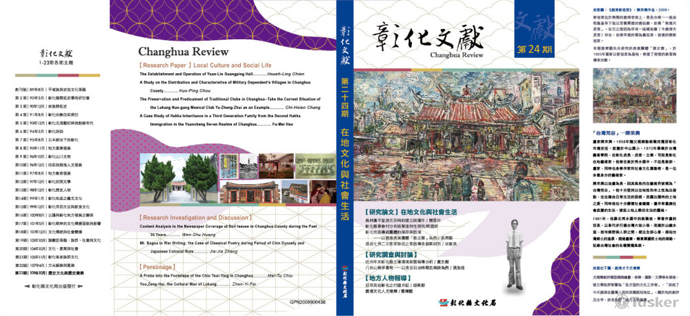 彰化文獻24期_封面02