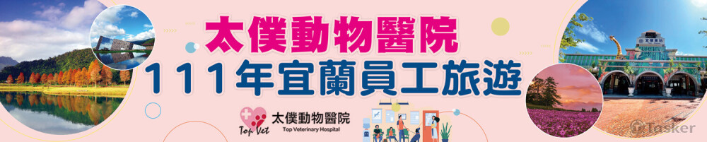 太僕動物醫院_布條