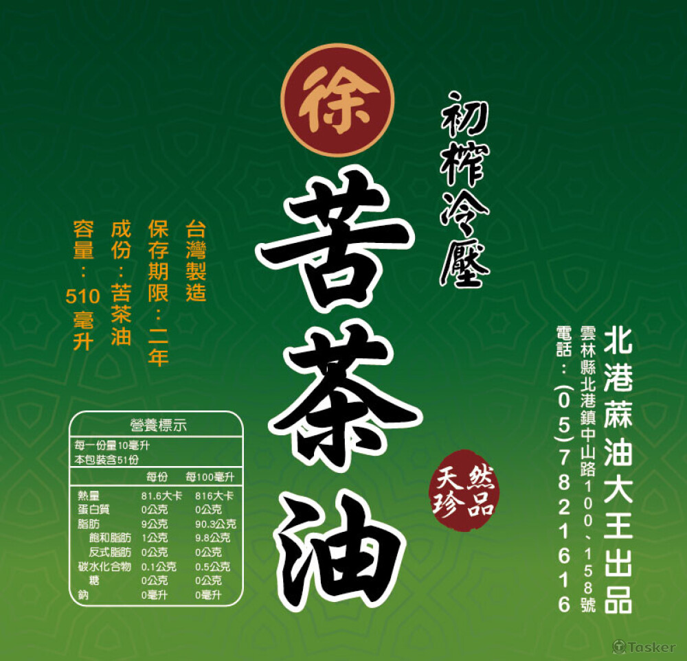 北港蔴油苦茶油貼紙