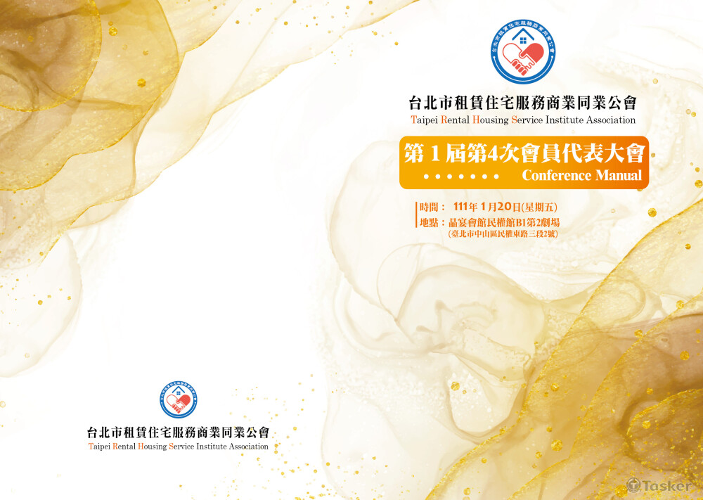 第一屆第四次會員代表大會_封面