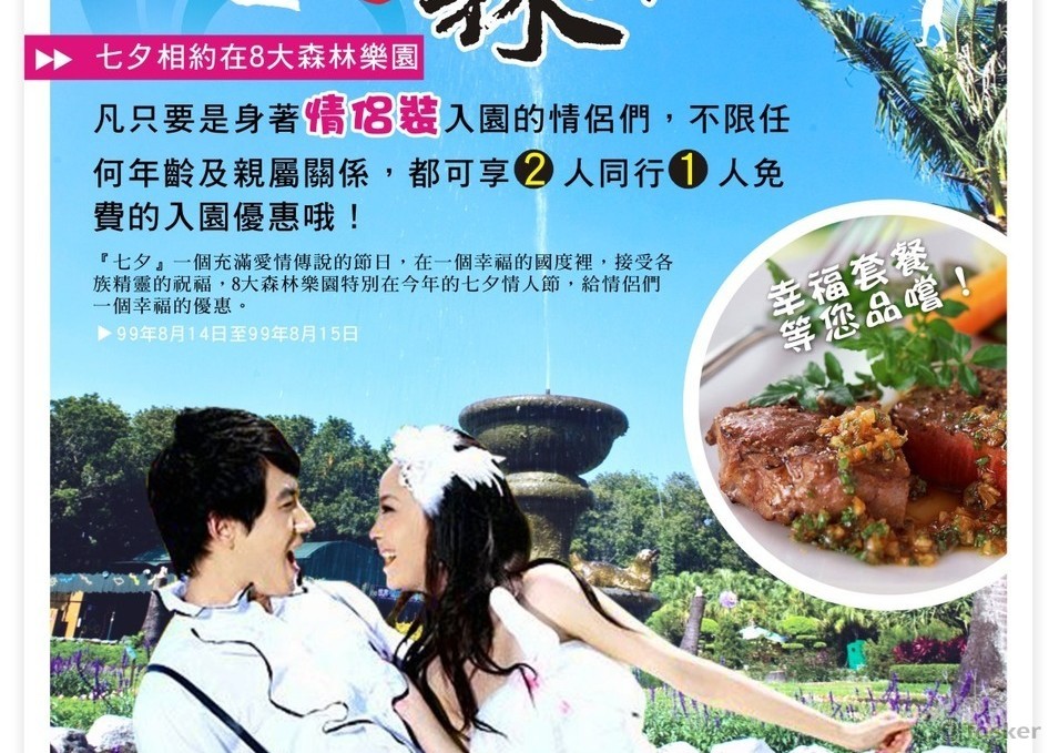 愛戀森林廣告DM(競標作品)