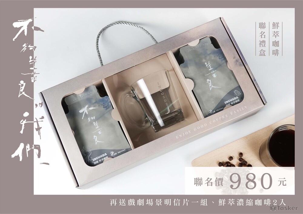 咖啡聯名禮盒官網宣傳