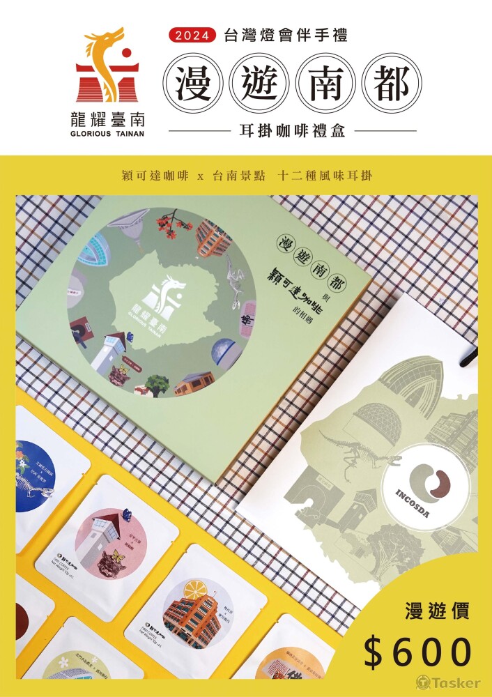 燈會伴手禮宣傳DM