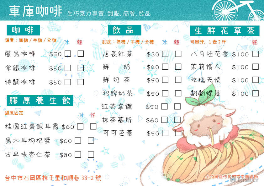 甜點菜單(含插畫)