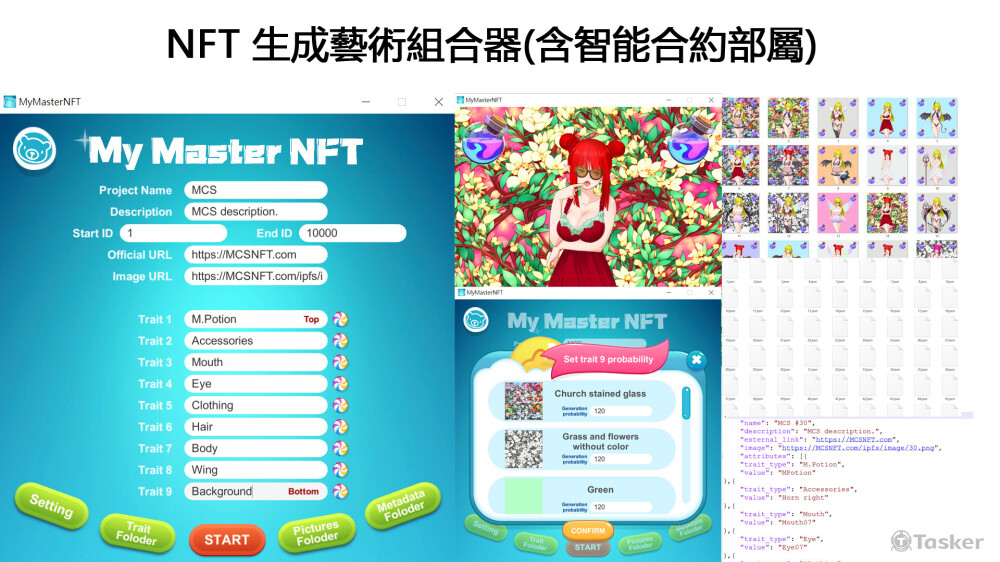 NFT 生成藝術組合器(含智能合約部屬)