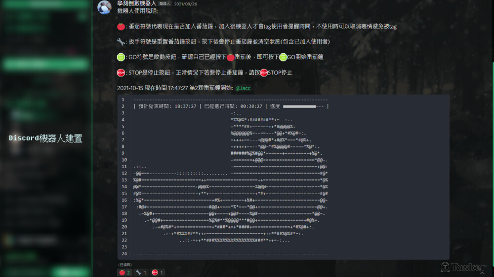 Discord機器人客製化設計