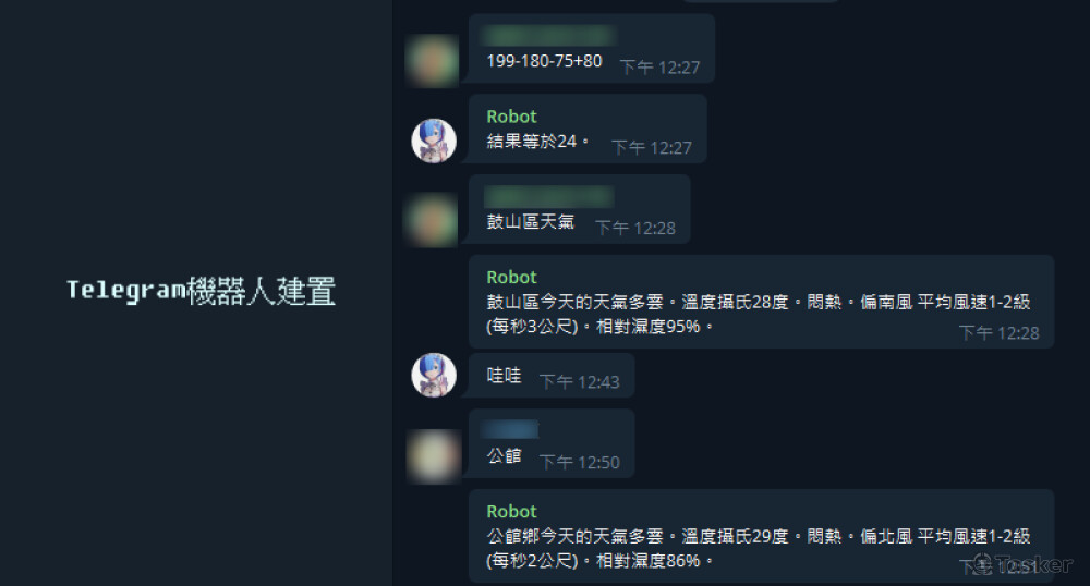 Telegram機器人客製化設計