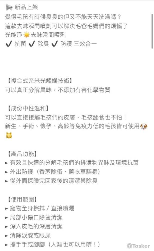 【接案】寵物相關蝦皮賣場產品文案