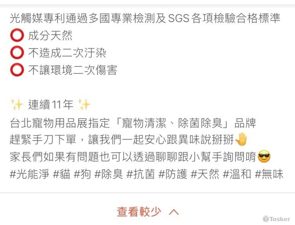 【接案】寵物相關蝦皮賣場產品文案