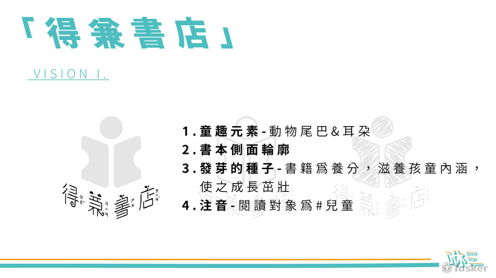 圖文複合式Logo第一款--文字設計說明