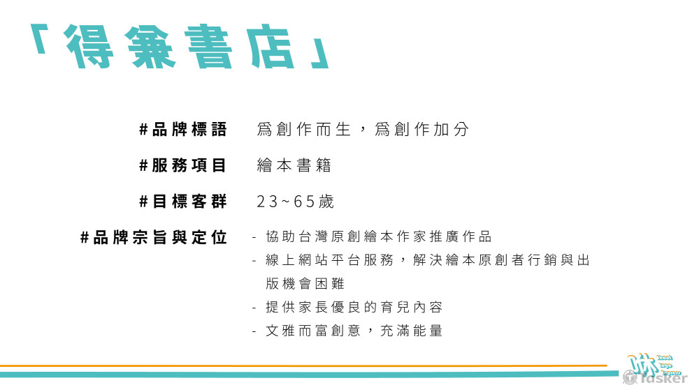 【得兼書店】品牌簡介