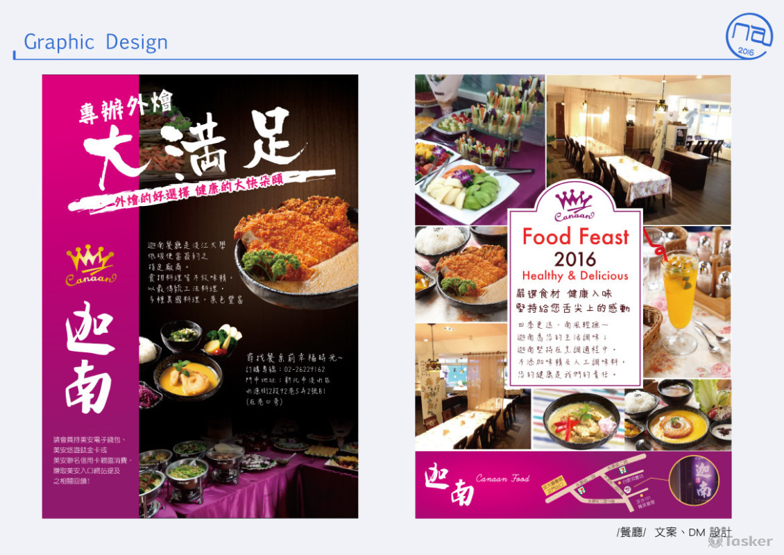 餐廳 DM設計